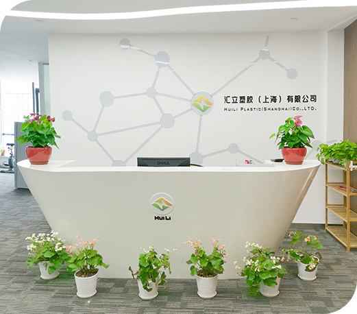汇立塑胶前台