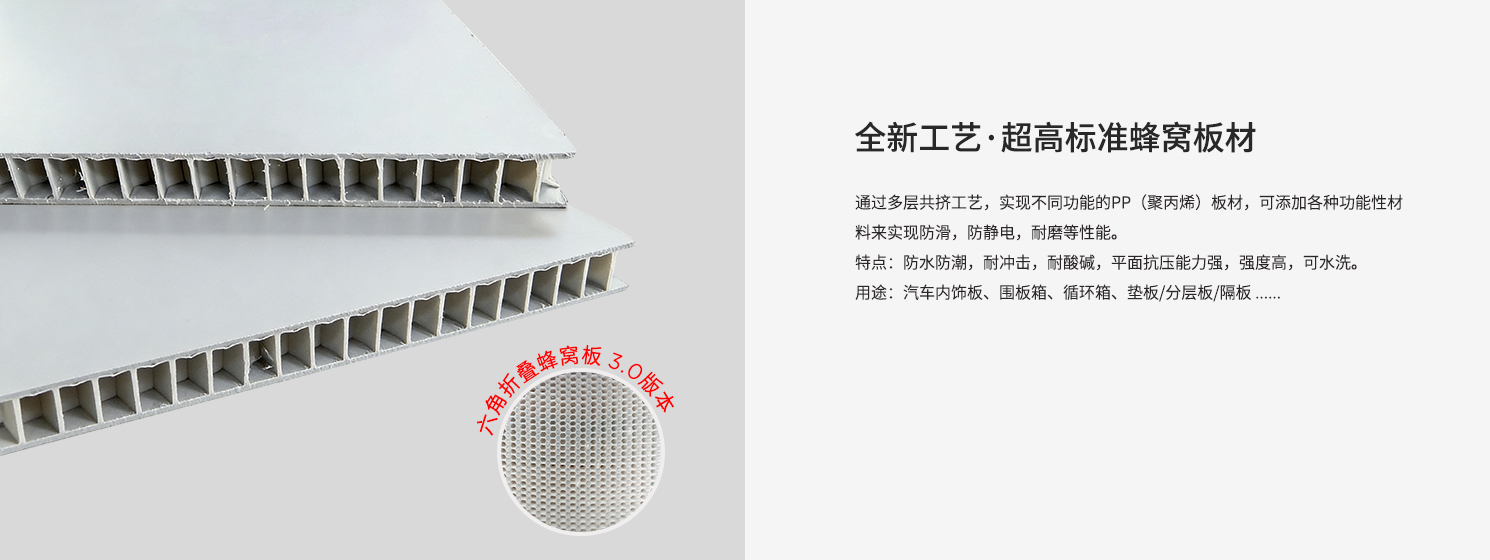 全新工艺超高标准蜂窝板材