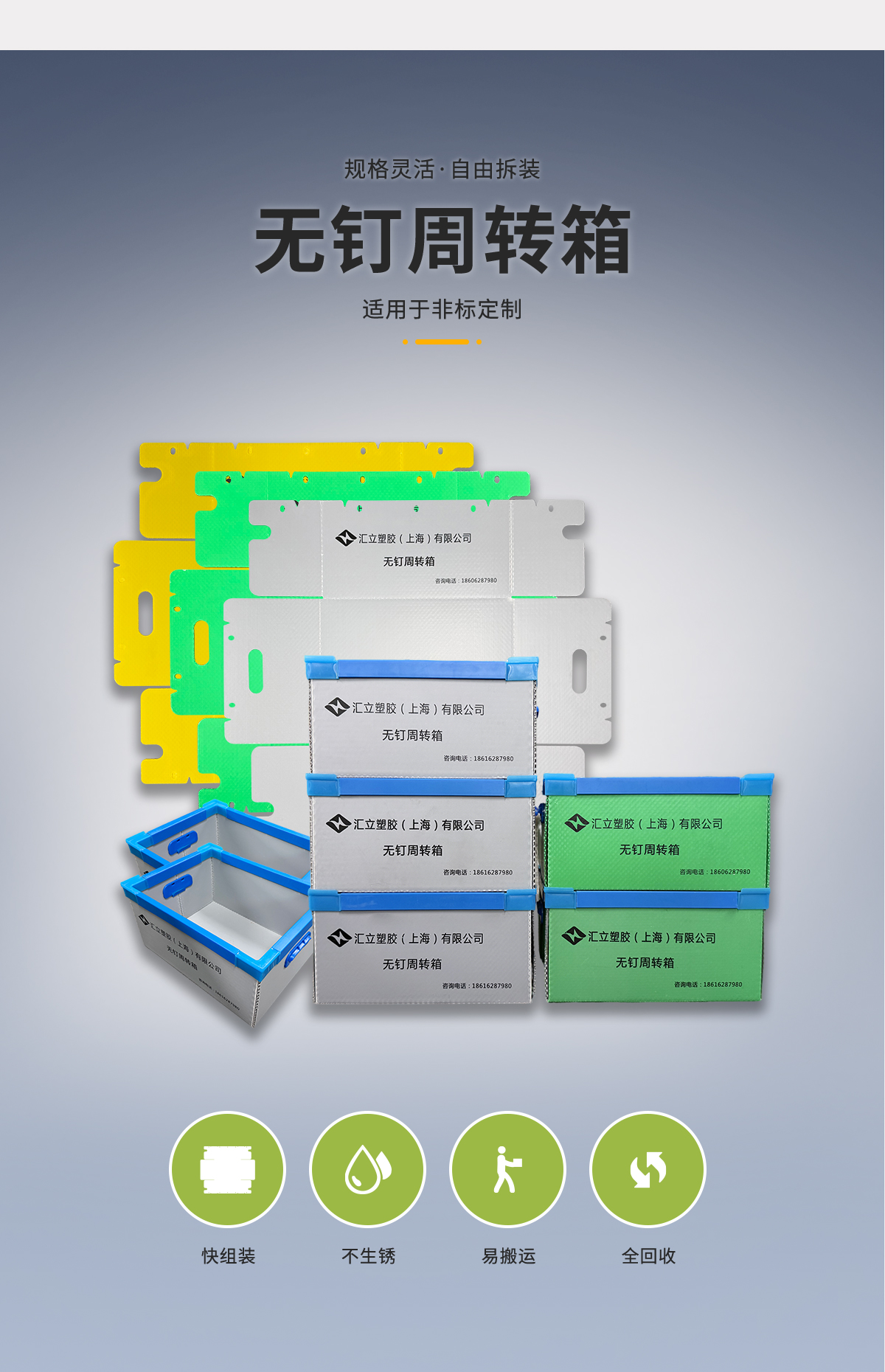 无钉周转箱介绍图 1