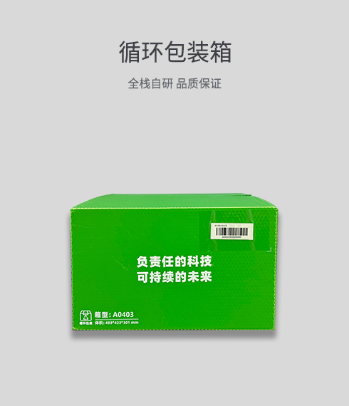 循环包装箱