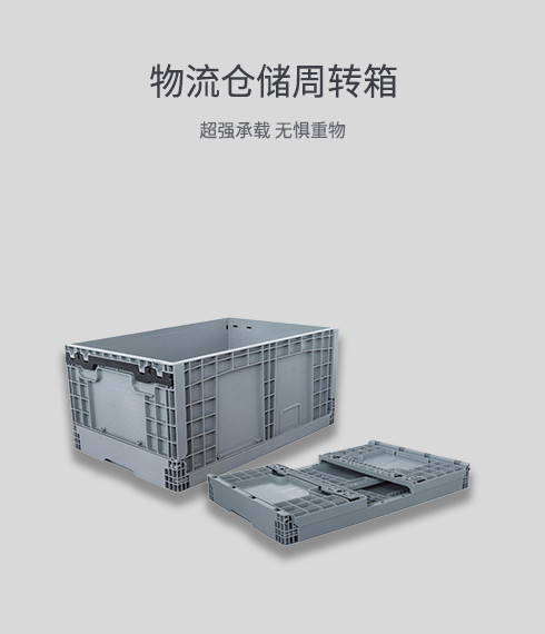 塑料折叠箱