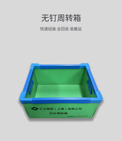 无钉周转箱