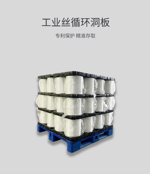 工业丝循环洞板
